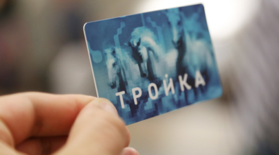 Участники онлайн-голосования в Москве смогут использовать баллы Миллиона призов на карте Тройка