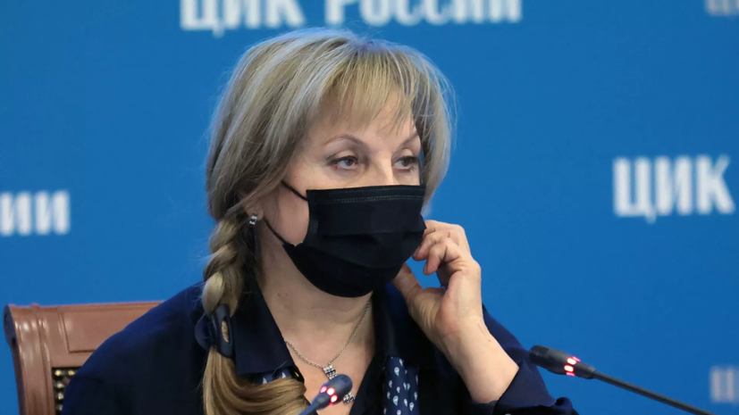 Памфилова: явка на выборы в Госдуму по России составила 9,16% на 16:00 мск