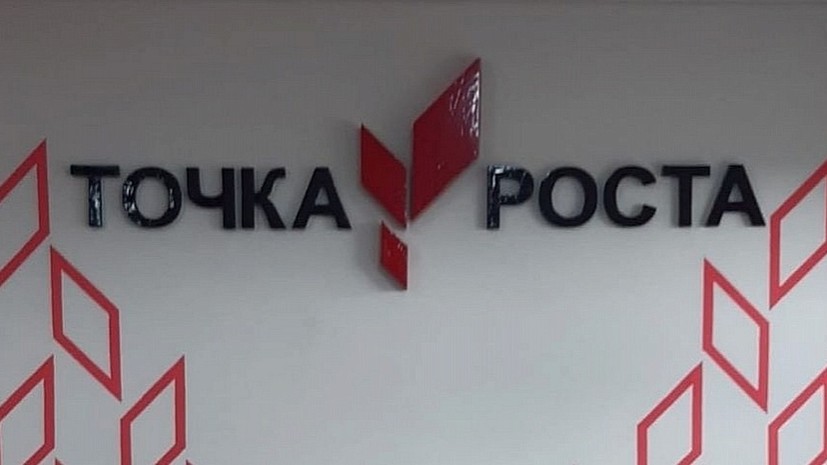 В Удмуртии открыли 39 «Точек роста»