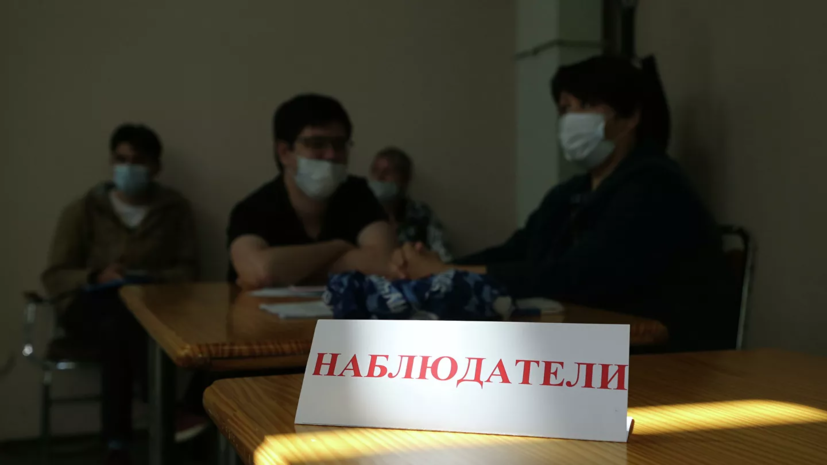 Порядка 500 тысяч наблюдателей подали заявки на работу на выборах в Госдуму Порядка 500 тысяч наблюдателей подали заявки на работу на выборах в Госдуму
