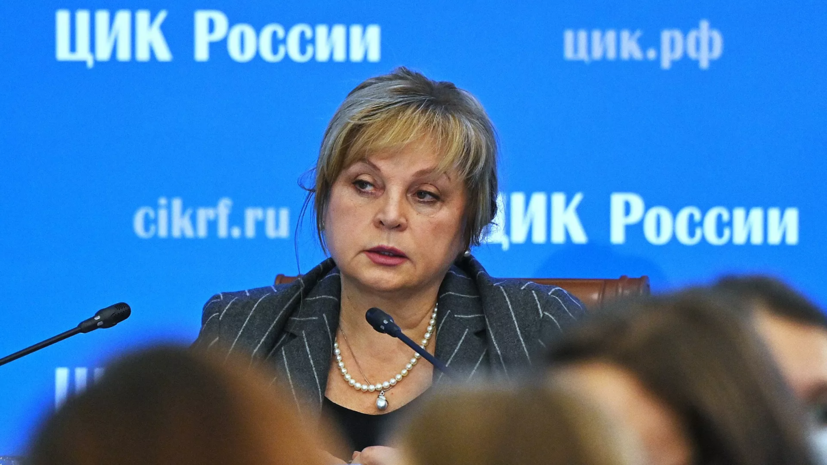 Памфилова заявила, что выборы в России состоялись Памфилова заявила, что выборы в России состоялись