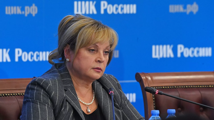 Глава ЦИК рассказала о ситуации с признанными недействительными бюллетенями