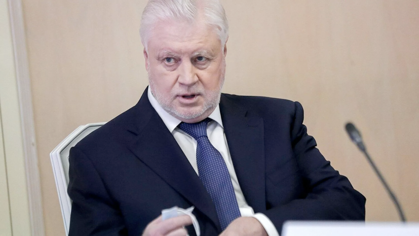 Миронов возглавил фракцию «Справедливая Россия — за правду»