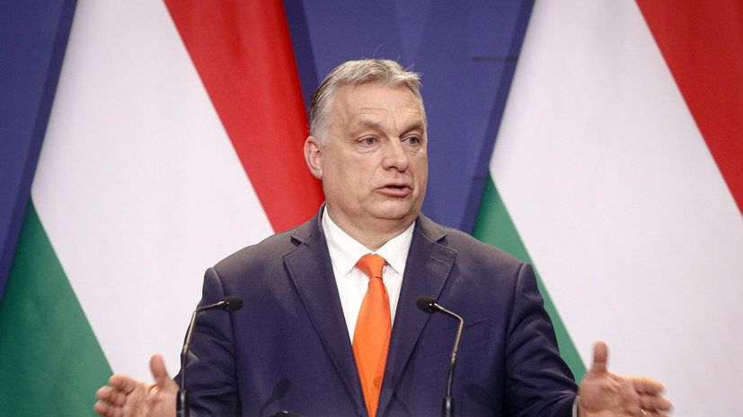 Премьер Венгрии заявил, что страна самостоятельно решает, у кого покупать газ
