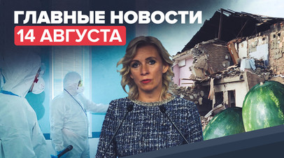 Новости дня 11 сентября: взрыв в Липецкой области, масочный режим в России, Умное голосование