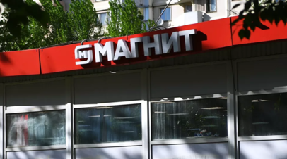 ФАС выдала Пятёрочке и Магниту предупреждение из-за цен в Подмосковье