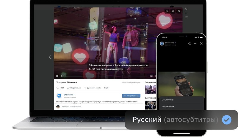 «ВКонтакте» запустила в видео автоматические субтитры