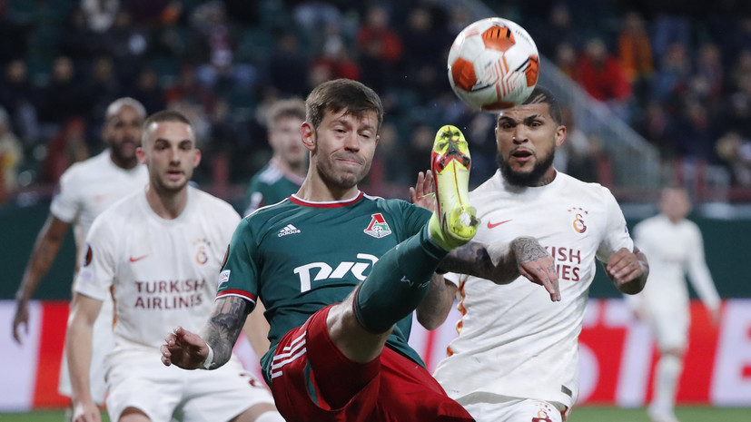«Локомотив» проиграл «Галатасараю» в матче Лиги Европы, пропустив на 82-й минуте