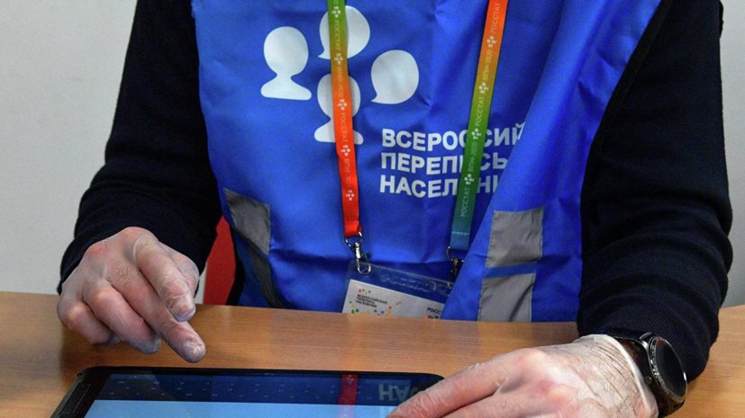 В Росстате сообщили, что 64 млн россиян приняли участие во Всероссийской переписи населения
