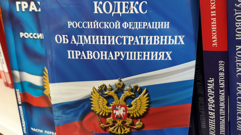 Адвокат прокомментировал новый проект КоАП