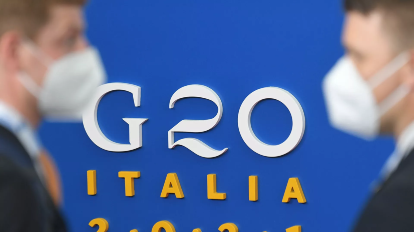 Страны G20 договорились содействовать восстановлению сферы туризма