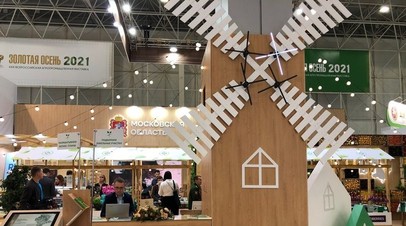 Подмосковье планирует подписать 14 соглашений на сельскохозяйственной выставке Золотая осень