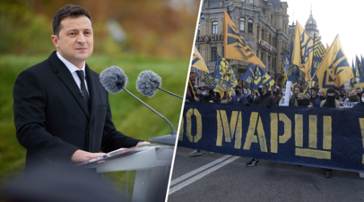 Президент Украины Владимир Зеленский и марш националистов 14 октября
