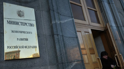 В Минэкономразвития дали прогноз по снижению углеродоёмкости экономики России