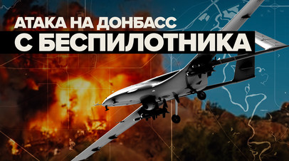 Украинские военные впервые применяют в Донбассе турецкий дрон видео