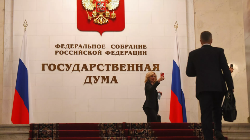 Законопроект о региональной власти в России принят Госдумой в первом чтении