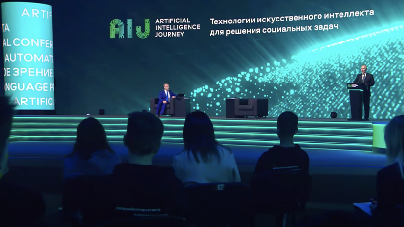 Конференция по искусственному интеллекту 2021. Греф ai Journey 2021. Искусственный интеллект Греф.