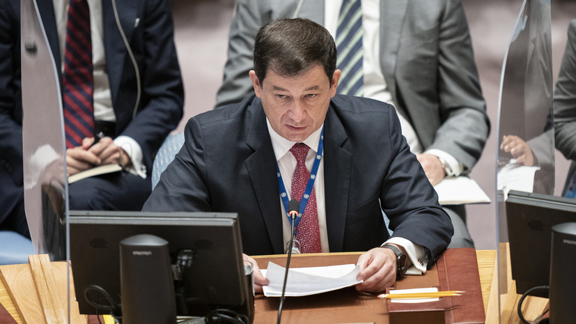 Зампостпреда России при ООН высказался о ситуации с СВПД