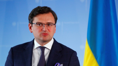 Кулеба обвинил Россию в ограничении экспорта газа в ЕС