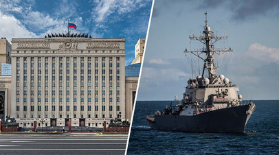 Минобороны России / эсминец ВМС США Porter
