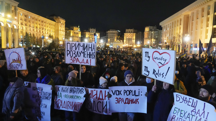 В Киеве проходит митинг недовольных действиями украинских властей