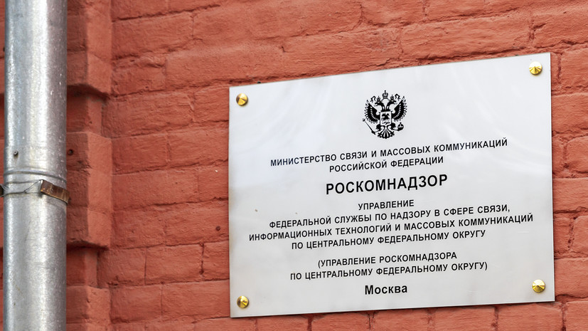 В РКН высказались о возможных мерах к не открывшим представительства в России IT-компаниям
