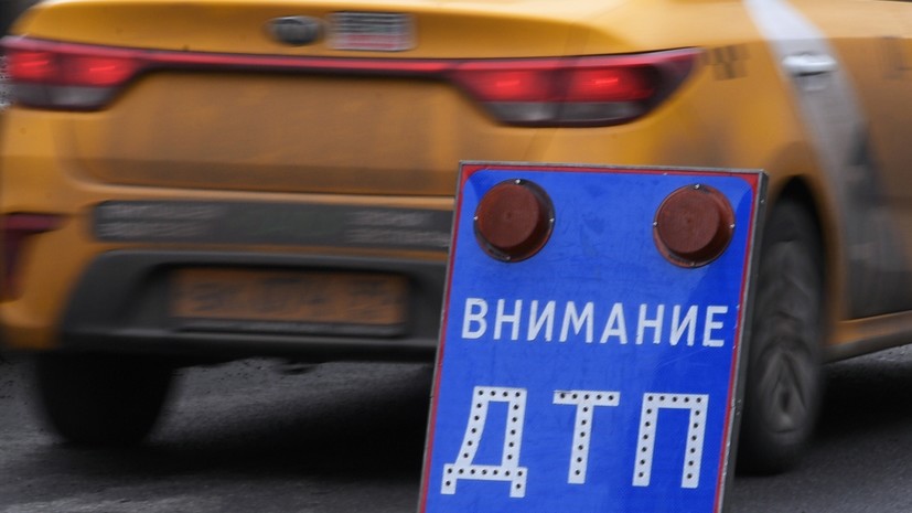 В Москве произошло ДТП с участием трёх автомобилей