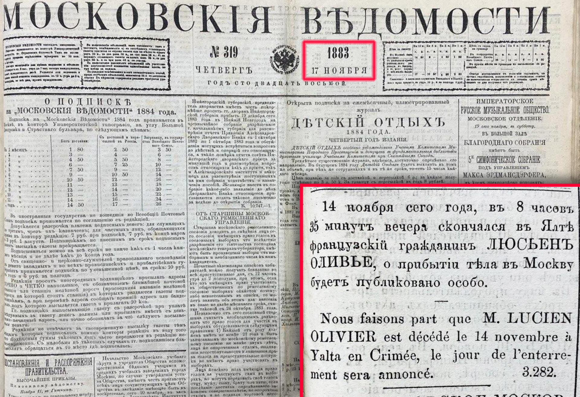 Московские ведомости. Московские ведомости некролог Гоголю. Статья про Оливье Люсьена.