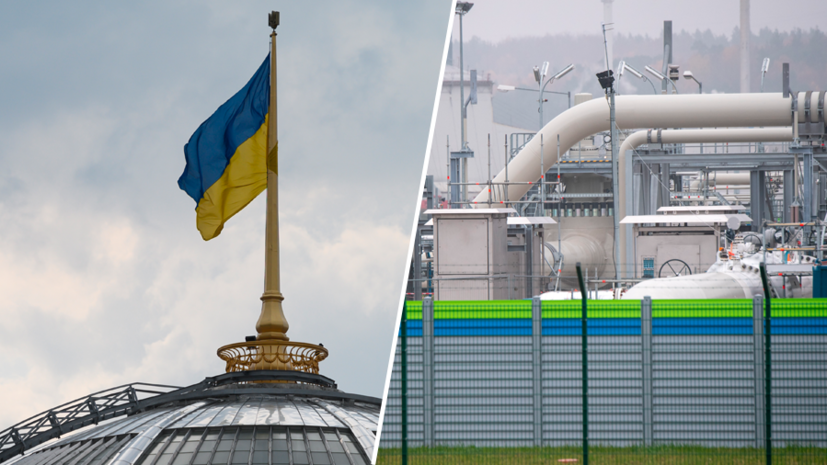 «Нет новых идей»: почему Киев в очередной раз потребовал от Европы отказаться от «Северного потока — 2»