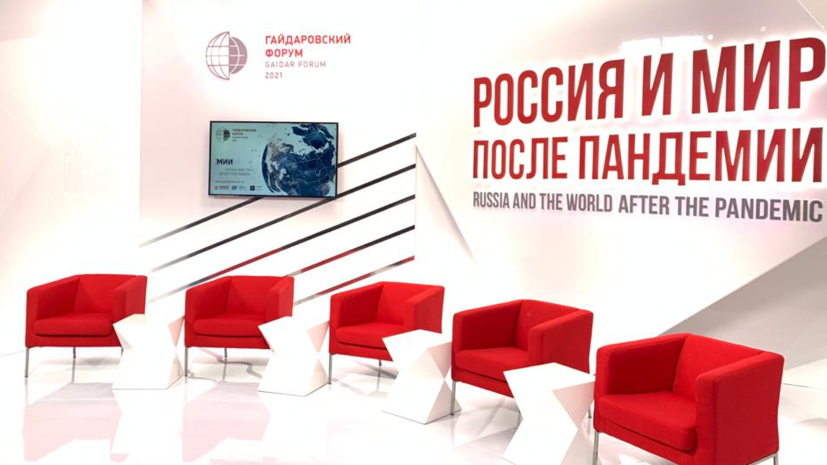 Объявлена программа Гайдаровского форума — 2022