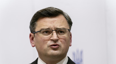 Глава МИД Украины Кулеба заявил, что Киев ознакомился с ответом США России по безопасности