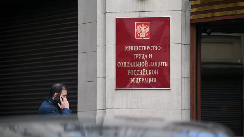 Минтруд России рекомендовал перевести на удаленку максимально возможное число работников