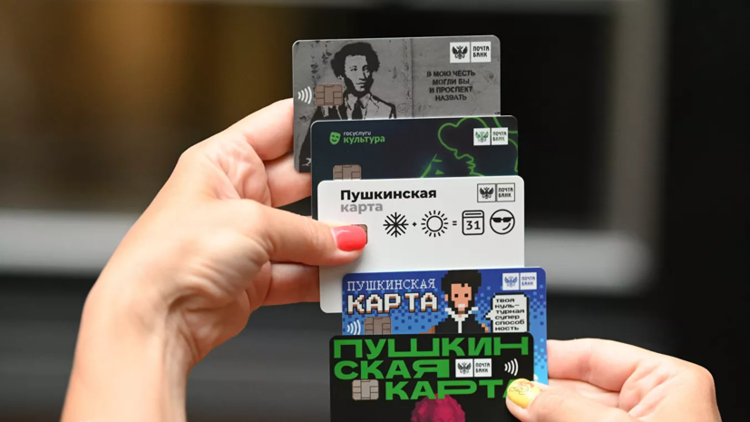 В Подмосковье более 13 тысяч билетов продали по «Пушкинской карте» В Подмосковье более 13 тысяч билетов продали по «Пушкинской карте»