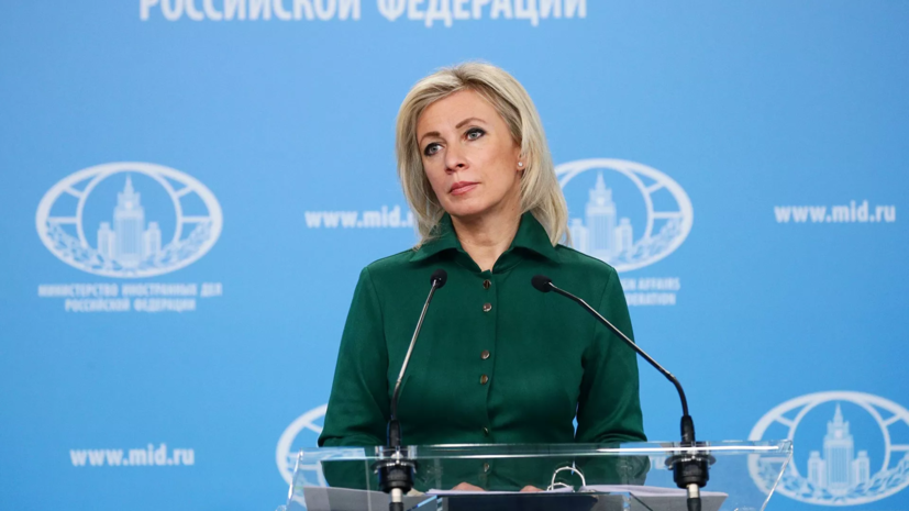 Захарова назвала «преступлением против планеты» спекуляции о «вторжении» России на Украину