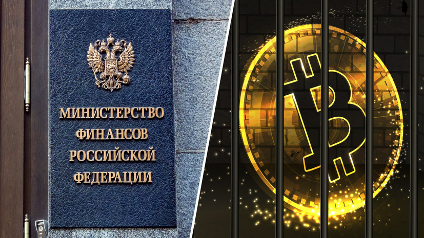 «Инструмент для инвестиций»: Минфин России внёс в правительство законопроект о регулировании криптовалют