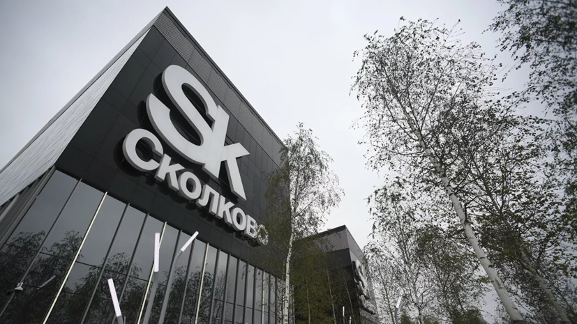 «Сколково» планирует вскоре представить новые программы по импортозамещению в России