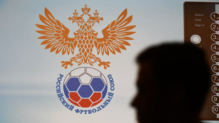 «Чемпионат»: РФС не планирует переходить в Азиатскую конфедерацию футбола