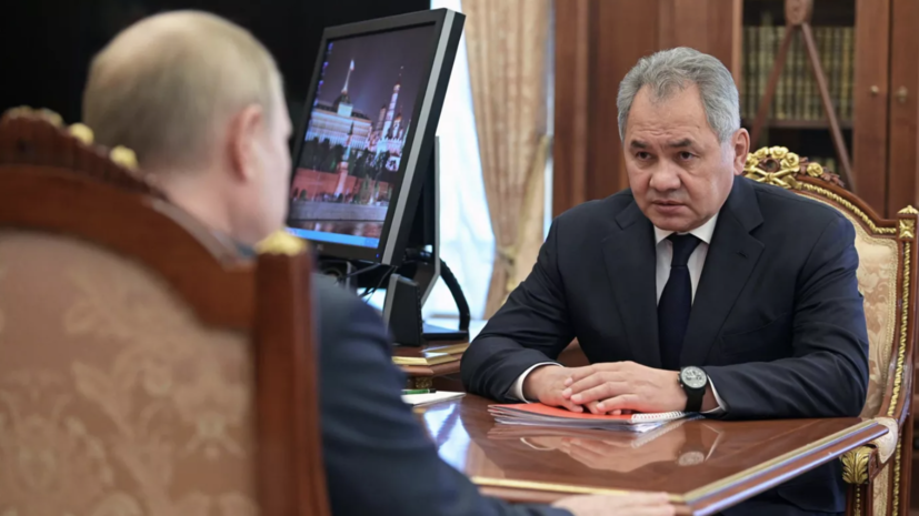 Путин провёл встречу с Шойгу в Кремле