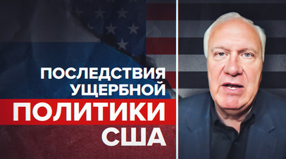 Попытка переложить вину на Путина: политобозреватель о роли США в ситуации на Украине