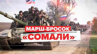 Марш-бросок батальона ДНР Сомали видео
