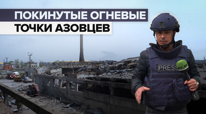 Даже не успели взять флаг своей страны: корреспондент RT побывал на брошенных боевых точках ВСУ