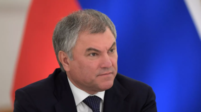 Володин посоветовал странам ЕС выходить из союза для сохранения суверенитета