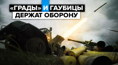 Система залпового огня Град и пушка-гаубица Д-20 производят выстрелы в Мариуполе  видео