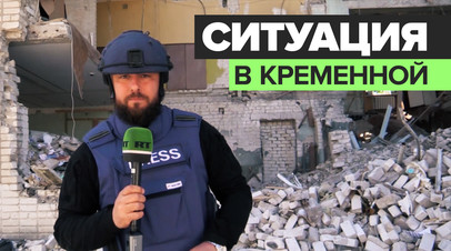Вперёд до полного освобождения: войска России и ЛНР в Кременной