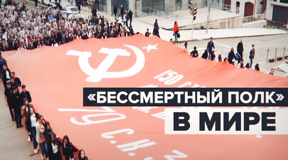 Акция Бессмертный полк прошла по всему миру видео