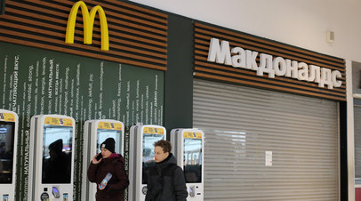 McDonald's объявил об уходе с российского рынка