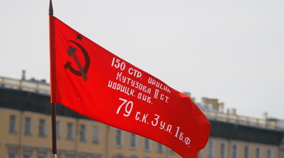 Депутат Шеремет предложил признать Знамя Победы государственным флагом России