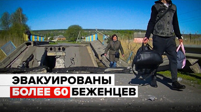 Эвакуация более 60 мирных жителей из Харьковской области видео