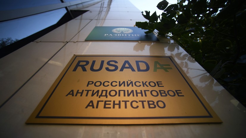 WADA проведёт аудиторскую проверку в отношении РУСАДА в сентябре
