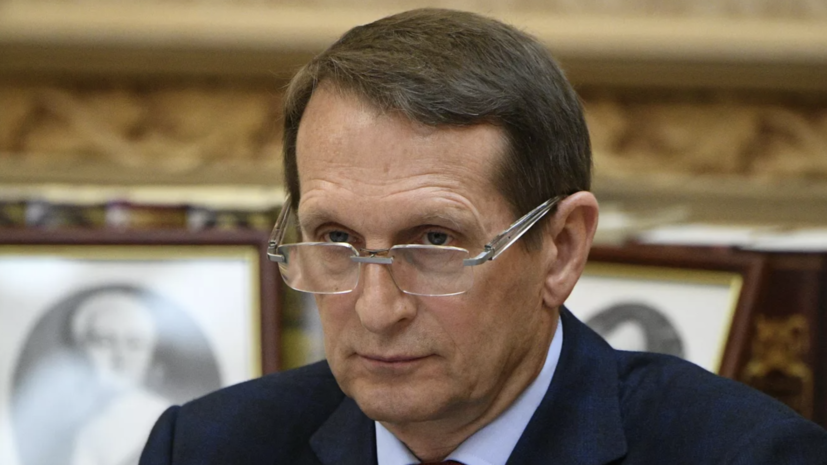 Нарышкин: Россия и Донбасс одержат победу в спецоперации